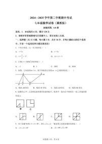 2024-2025学年河北省邢台市七年级下学期4月期中数学试题（含答案）