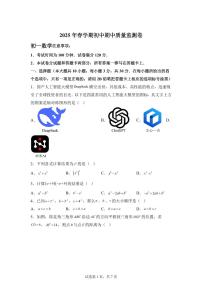 2024-2025学年江苏省无锡市滨湖区七年级下学期期中数学试题（含答案）