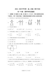 2024-2025学年江苏省无锡市七年级下学期数学期中试卷（含答案）