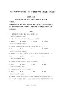 2024-2025学年七年级下学期月考数学试卷（5月）（第1~4章）七年级数学下册（含答案）