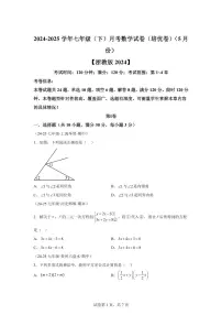 2024-2025学年七年级下学期月考数学试卷(5月)(第1~4章)七年级数学下册1(含答案)