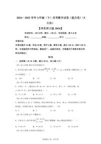 2024-2025学年七年级下学期月考数学试卷（5月）（第5~8章）七年级数学下册（含答案）