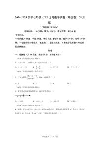 2024-2025学年七年级下学期月考数学试卷（5月）（第5~8章）七年级数学下册1（含答案）