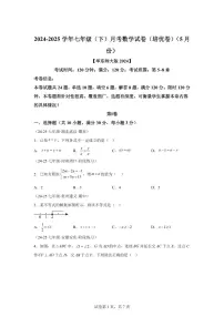 2024-2025学年七年级下学期月考数学试卷（5月）（第5~8章）七年级数学下册1（含答案）