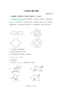 2024-2025学年山东省德州市庆云县七年级下学期期中考试数学试题（含答案）