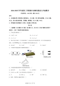 2024-2025学年山东省青岛市即墨区七年级下学期期中考试数学试题（含答案）