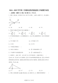 2024-2025学年天津市南开区下学期七年级数学期中试卷（含答案）