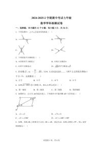 2024-2025学年天津市七年级下学期期中数学试题（含答案）