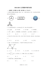 2024-2025学年湖北省武汉市七年级下学期期中考试数学试题（含答案）