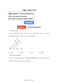 2024-2025学年专题08坐标与平移（3题型）备战七年级数学下学期期中真题分类（含答案）