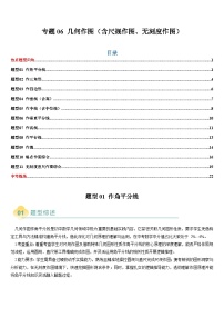 2025中考数学-题型归纳讲练(通用版)热点题型·专题06几何作图(含尺规作图、无刻度作图)(原卷版+解析)