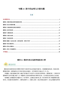 2025中考数学-题型归纳讲练(通用版)热点题型·专题10圆中的证明与计算问题(原卷版+解析)