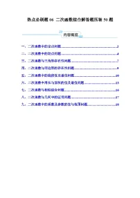2025中考数学-题型归纳讲练(通用版)热点必刷题06二次函数综合解答题压轴50题(9类题型50题)(原卷版+解析)