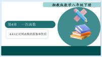 初中一次函数的图象授课ppt课件