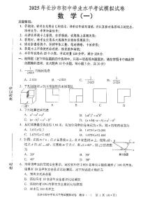2025年长沙市初中学业水平考试模拟数学试卷（1-5）含参考答案