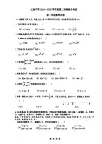 2025北京仁和中学初一（下）期中真题数学试卷
