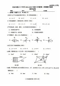 2025北京八十中初二（下）期中真题数学试卷
