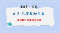 初中沪科版（2024）无理数和实数课文ppt课件
