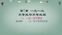 数学七年级下册（2024）一元一次不等式课文配套课件ppt