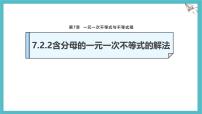 初中数学沪科版（2024）七年级下册（2024）一元一次不等式备课课件ppt