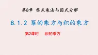 沪科版（2024）七年级下册（2024）幂的运算图片课件ppt