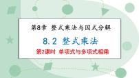 数学七年级下册（2024）整式乘法课文ppt课件