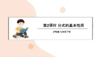 沪科版（2024）七年级下册（2024）分式及其基本性质备课课件ppt