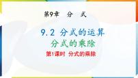 初中沪科版（2024）分式的运算教学演示课件ppt