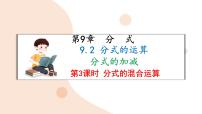 初中数学沪科版（2024）七年级下册（2024）分式的运算课文ppt课件