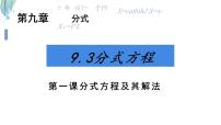 七年级下册（2024）分式方程背景图课件ppt