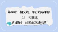 沪科版（2024）七年级下册（2024）相交线图文课件ppt