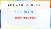 沪科版（2024）七年级下册（2024）相交线教学演示ppt课件