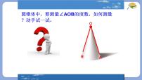 初中数学沪科版（2024）七年级下册（2024）相交线教课内容ppt课件