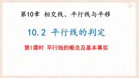 沪科版（2024）七年级下册（2024）平行线的判定课堂教学课件ppt