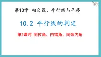 初中平行线的判定多媒体教学课件ppt