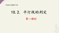 初中数学沪科版（2024）七年级下册（2024）平行线的判定多媒体教学ppt课件