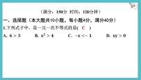 沪科版（2024）七年级下册（2024）一元一次不等式教学ppt课件
