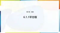 沪科版（2024）七年级下册（2024）平方根、立方根图文ppt课件
