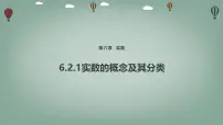 初中数学沪科版（2024）七年级下册（2024）无理数和实数背景图ppt课件