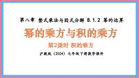 初中数学幂的运算课文配套课件ppt