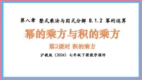 初中数学幂的运算课文配套课件ppt
