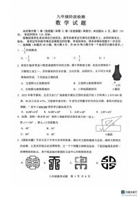 2025年济南市长清区初三数学二模试题及其答案解析