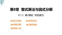 沪科版（2024）七年级下册（2024）幂的运算教课内容课件ppt