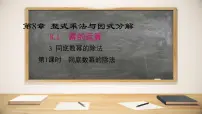 沪科版（2024）七年级下册（2024）幂的运算图片ppt课件