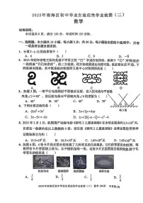 2025佛山南海区中考二模数学试卷