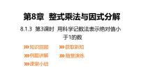 初中数学沪科版（2024）七年级下册（2024）幂的运算课文配套ppt课件
