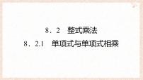 沪科版（2024）七年级下册（2024）整式乘法图片ppt课件