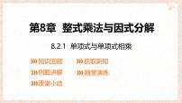 初中沪科版（2024）整式乘法课堂教学ppt课件