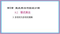 初中数学整式乘法教课ppt课件