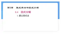 初中数学沪科版（2024）七年级下册（2024）因式分解课文内容课件ppt